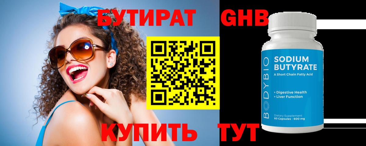 Бутират вода Сокол