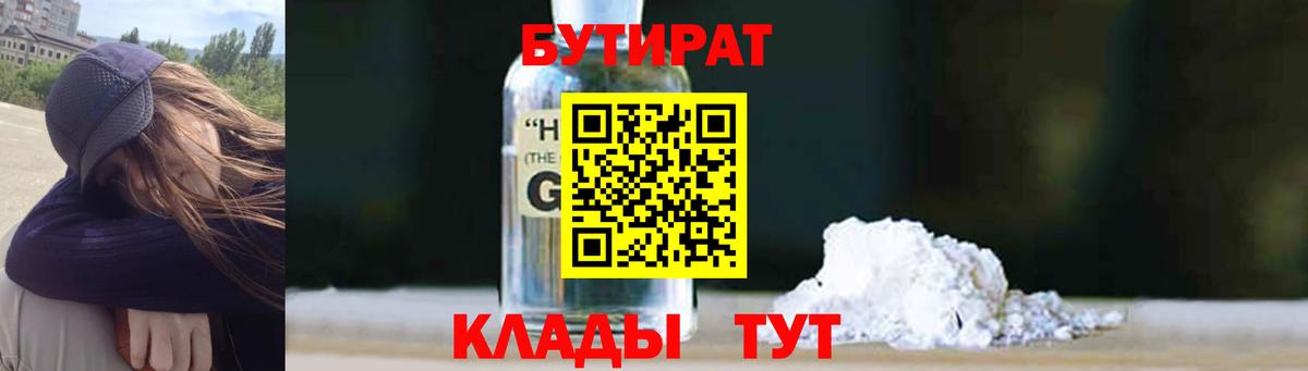 Бутират 99%  Вход с VPN  Сокол 