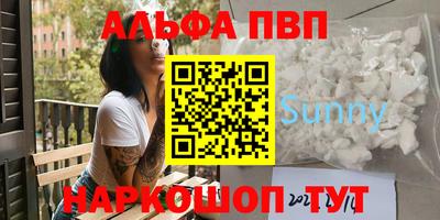 альфа пвп Долгопрудный