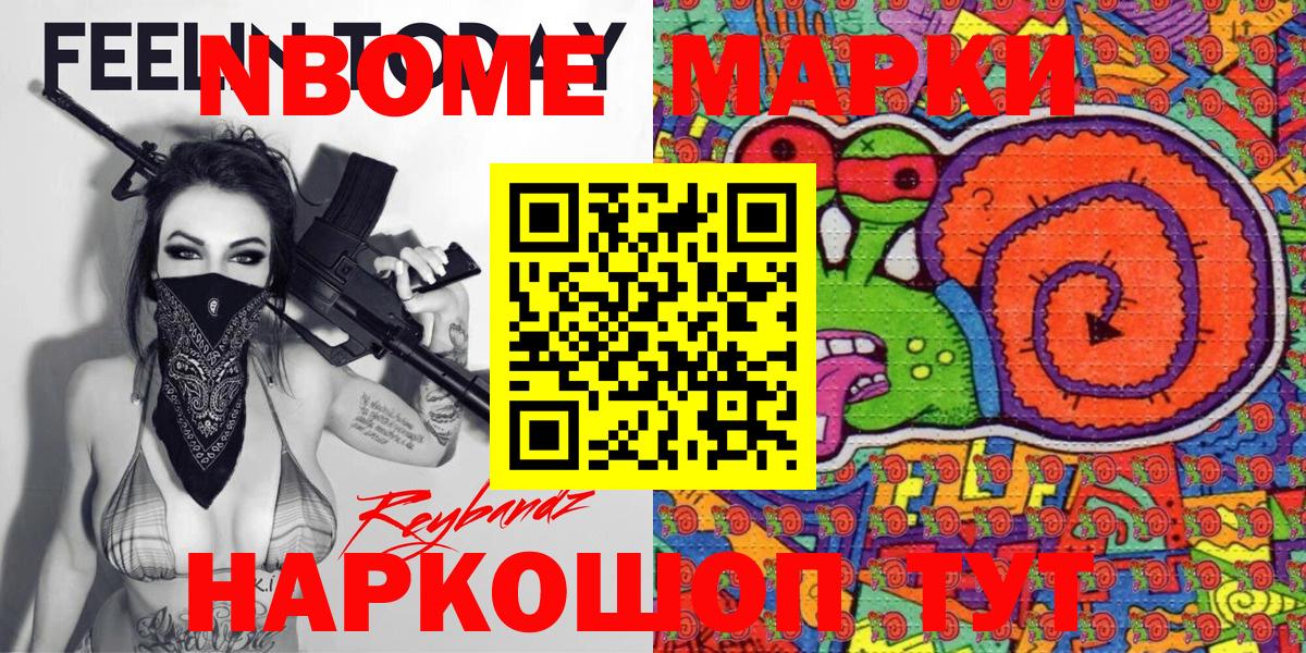 Марки N-bome 1500мкг Сокол